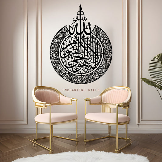 Ayatul Kursi Islamic Wall Art