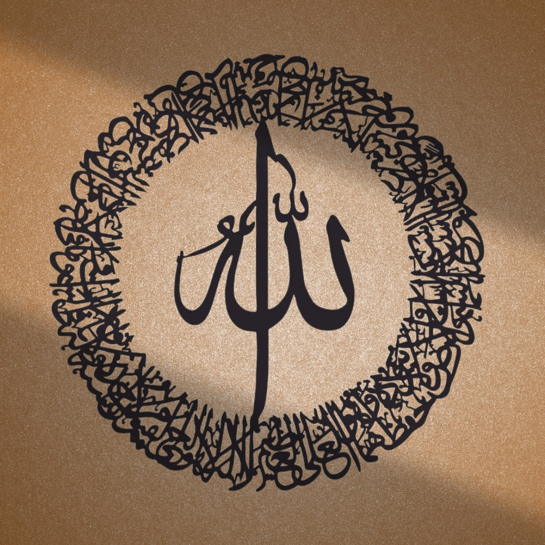 Ayatul Kursi Allah Name Calligraphy Wall Art