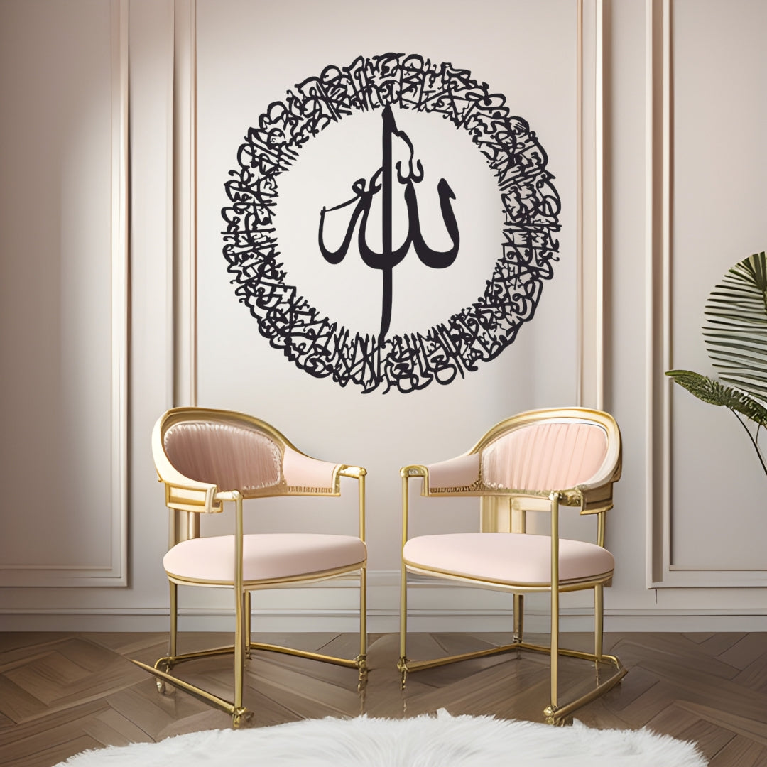 Ayatul Kursi Allah Name Calligraphy Wall Art